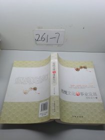 傳統(tǒng)文化與事業(yè)發(fā)展