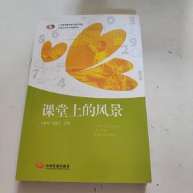 课堂上的风景