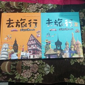 去旅行 1.2 两本合售