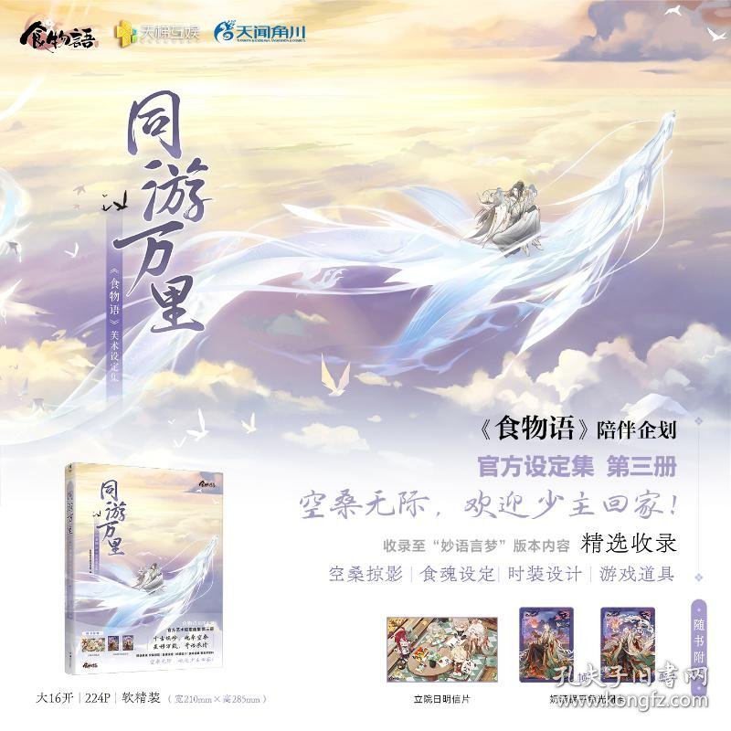 同游万里 : 《食物语》美术设定集