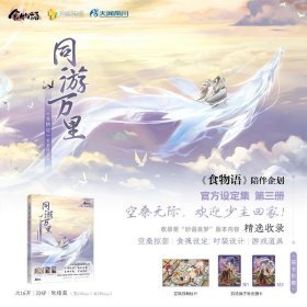 同游万里 : 《食物语》美术设定集