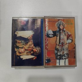 京剧磁带：梅兰芳戏曲专辑（一）（二）