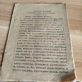 河北省保定专员公署农业机械局关于对县市以上企业职工培训和职工教育工作八年规划（草案）16开油印
