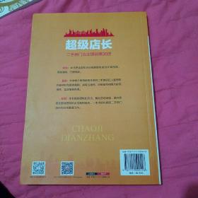 超级店长 二手房门店业绩倍增36技