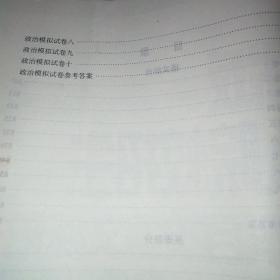 新版军队院校招生文化科目统考文综用书 文综模拟试卷*