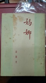 歐陽天 嫣娜 海濱書屋 小說 香港寄出