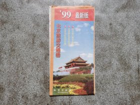 旧地图-北京旅游交通图(1999年1月北京修订5版河北1印)2开8品