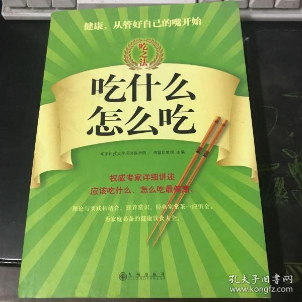 吃什么怎么吃