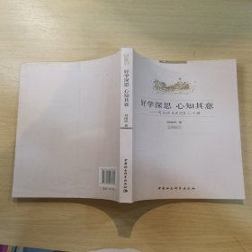 好学深思 心知其意：司马迁《史记》二十讲