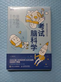 考试脑科学脑科学中的高效记忆法