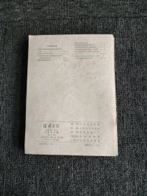 国外医学 外科学分册【双月刊】1980年（1-6）