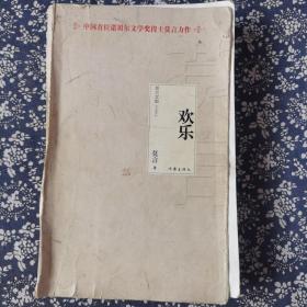 莫言文集（全新20部）