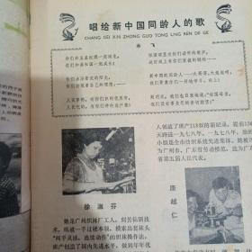 儿童时代  1981年第19期