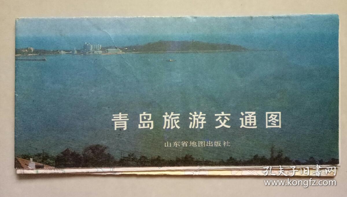 青岛旅游交通图（1987年1版，1988年2印）【4开】