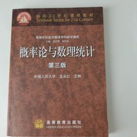 概率论与数理统计（第三版）