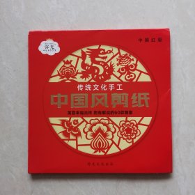 中国风剪纸（活页）