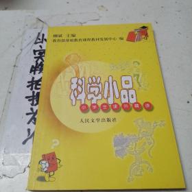 科学小品小学生课外精读