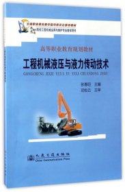 工程机械液压与液力传动技术