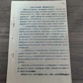 山西太原工会资料： 太原工程局第五工程处第三工段杨黄混合工程队《 改革生产管理制度实现多快好省方针》1958年。山西大跃进全民大炼钢铁珍贵资料，16开8页（实物拍图 外品内容详见图， 特殊商品，可详询，售后不退）