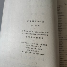 广东音乐第二集