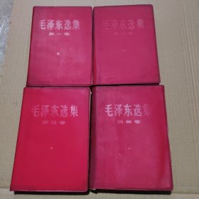 毛泽东选集