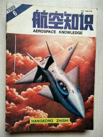 航空知识1989年12册