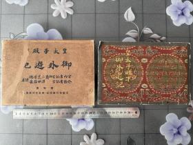 《皇太子殿下御外游记》1925年发行、尺寸：22cm*15vm大正十三年 精装 带涵套 成色新 1925年