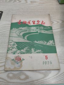 赤脚医生杂志1975 5