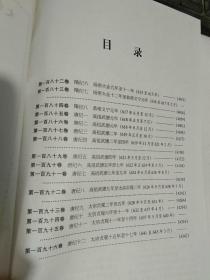 文白对照 全注全译  资治通鉴 拾壹【精装品好，馆藏未阅】