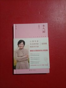 女人30+:30+女人的心灵能量（精装版）