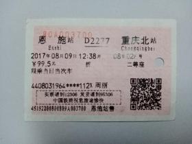 恩施一重庆北站火车票