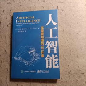 人工智能 : 你需要知道的101件事