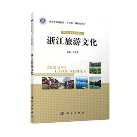 浙江旅游文化