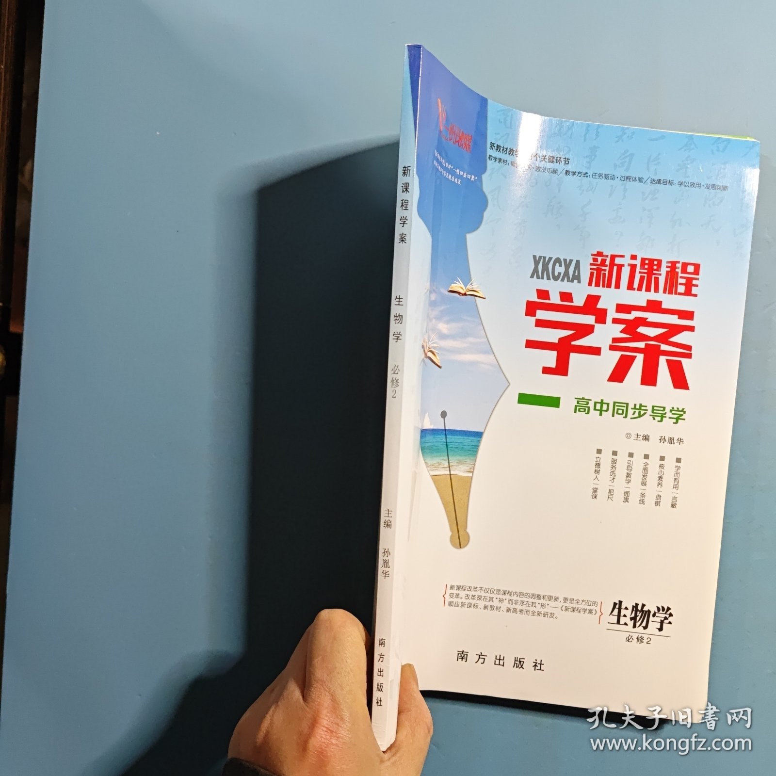 新课程学案 生物学必修 2