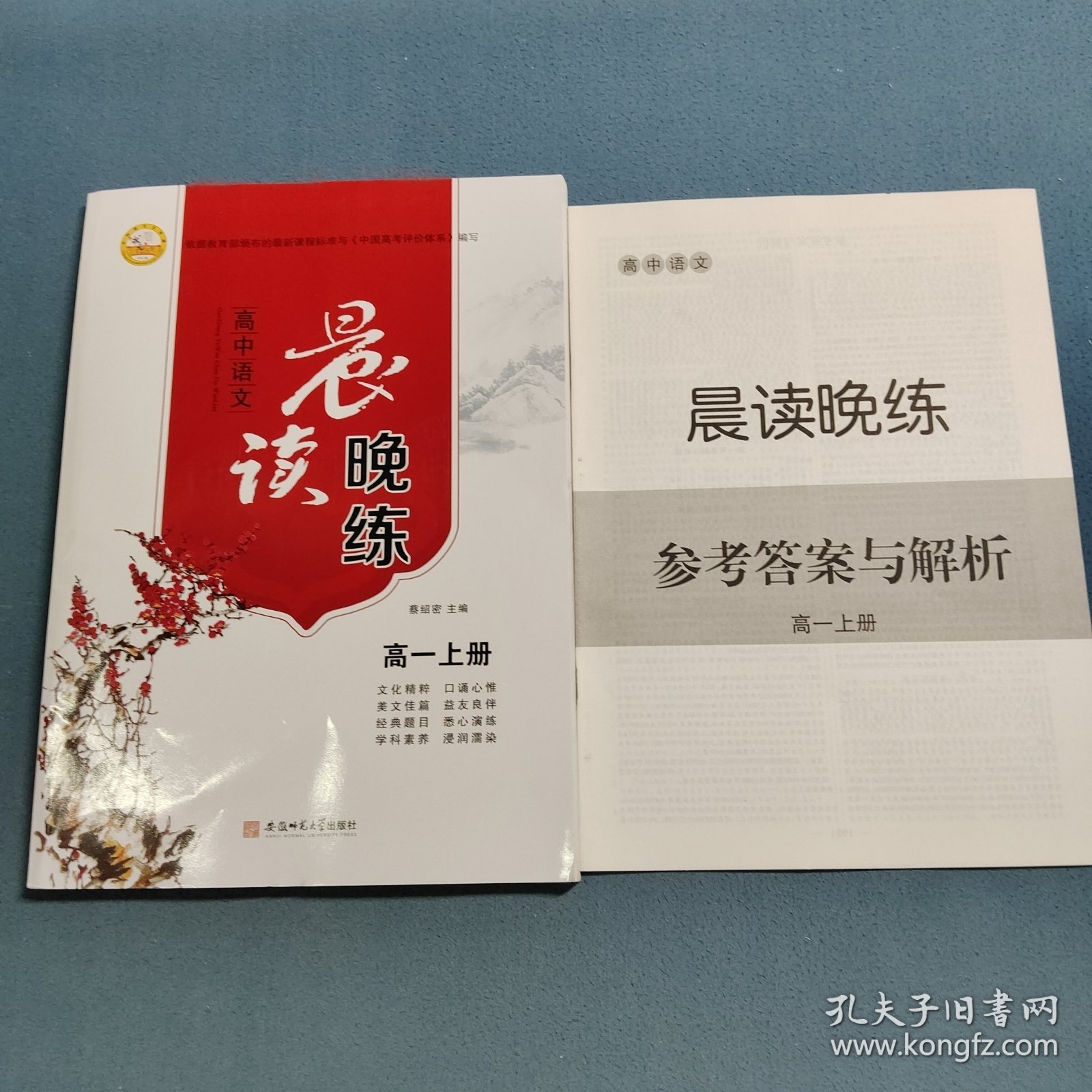 高中语文晨读晚练.高一，上册