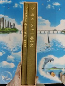 ブリヂスン七十五年史 株式会社七十五周年史 套装两本合售