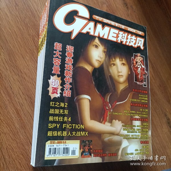 GAME科技风2004 9册