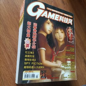 GAME科技风2004 9册