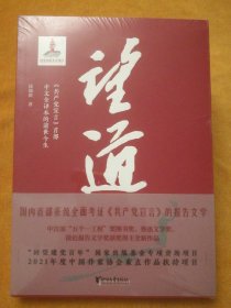 望道：《共产党宣言》中文全译本的前世今生