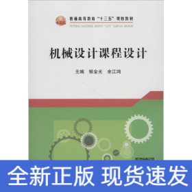 机械设计课程设计