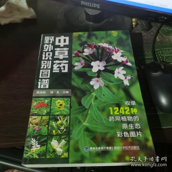 中草药野外识别图谱