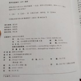 SPSS统计分析大全