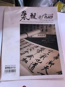 集雅 2009 01  创刊号（3-4-5-6）共5本合售（品相自鉴）