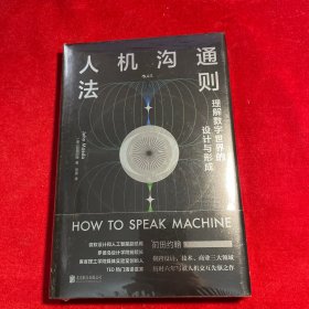 人机沟通法则：理解数字世界的设计与形成