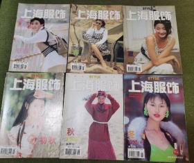 上海服饰杂志    1995年1-6期