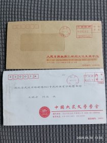 邮资机戳——京D（254），戳号一样，但左边日戳的局名不一样，不多见。