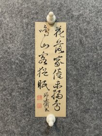 古筆书法软片【皆川淇园】 
1734 - 1807（享保十九~文化四）74岁。名愿， 字伯恭，号策斋、有斐斋、吞海子，通称文藏。京都人。画 学望月玉蟾，亦得圆山应举指教，并致力钻研中国元、 明、清文人画迹，从而转向南宗画，曾设画塾弘道馆，培 养京阪地区的文人画新秀，功不可没。山水、人物、花鸟 俱精，尤工于设色，兼善书法，亦工汉诗。著有《淇园文 集》。