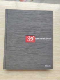 深圳摄影学会成立30周年精品集（精装本）