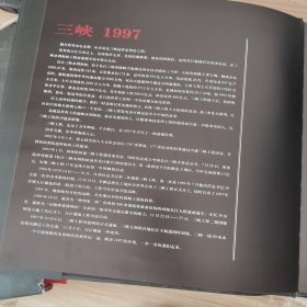 三峡1997