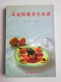 家庭保健养生食谱
